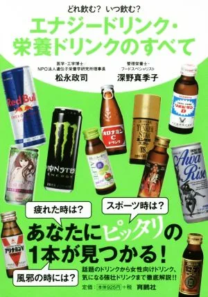 どれ飲む?いつ飲む?エナジードリンク・栄養ドリンクのすべて