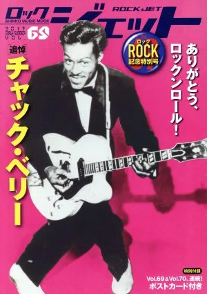 ROCK JET(VOL.69) 追悼 チャック・ベリー SHINKO MUSIC MOOK
