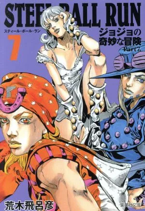 STEEL BALL RUN (paperback version) (7) JoJo's Bizarre Adventure Part7 Shueisha C Bunko