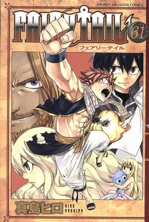 FAIRY TAIL(61) マガジンKC