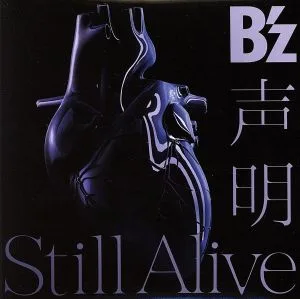 Statement/Still Alive (ฉบับพิมพ์ครั้งแรกจำนวนจำกัด) (พร้อมดีวีดี)