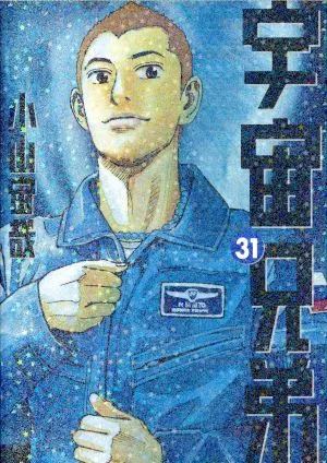 Space Brothers (31) เช้า KC