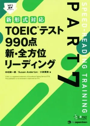TOEIC test 990 points New omnidirectional reading (PART7) Compatible with new format