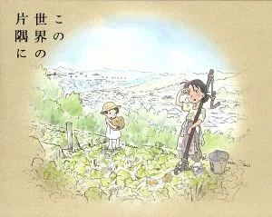 ในมุมนี้ของโลก (ฉบับพิเศษจำนวนจำกัด) (แผ่น Blu-ray)