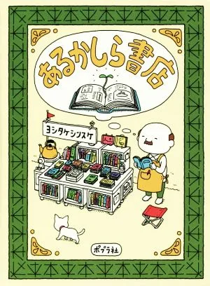 ร้านหนังสืออารุคาชิ