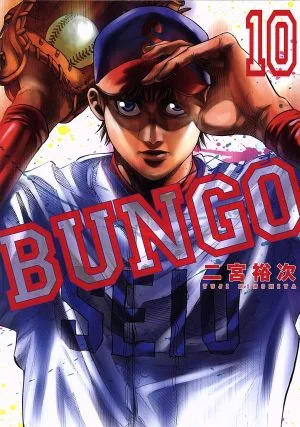 BUNGO(10) ヤングジャンプC