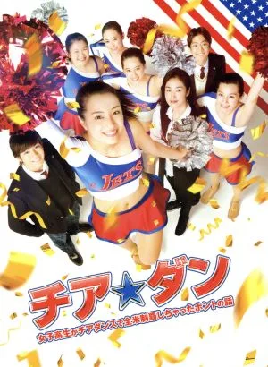 Cheer☆Dan - เรื่องจริงของเด็กสาวมัธยมปลายผู้พิชิตสหรัฐอเมริกาด้วยการเต้นเชียร์ - Deluxe Edition (Blu-ray Disc)