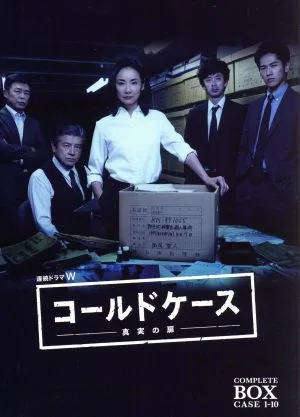 連続ドラマW コールドケース ~真実の扉~ DVD コンプリート・ボックス
