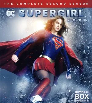 SUPERGIRL/スーパーガール<セカンド・シーズン>コンプリート・ボックス(Blu-ray Disc)
