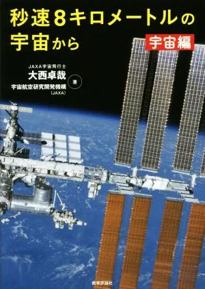 秒速8キロメートルの宇宙から 宇宙編