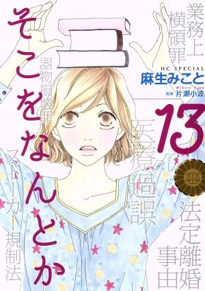 そこをなんとか(13) 花とゆめCSP