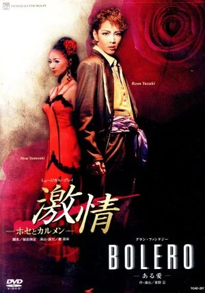 激情/BOLERO