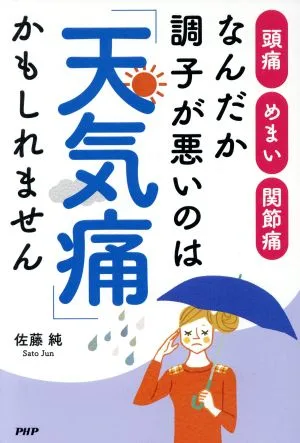 なんだか調子が悪いのは「天気痛」かもしれません 頭痛 めまい 関節痛