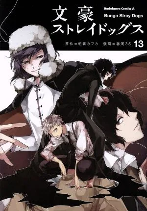 Bungo Stray Dogs (13) คาโดคาวะ ซี เอซ