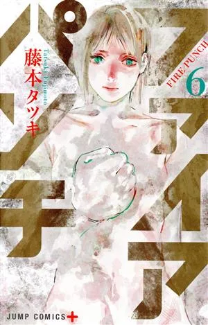 ファイアパンチ(6) ジャンプC+