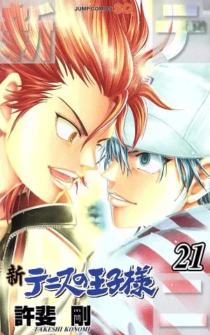 新テニスの王子様(21) ジャンプC