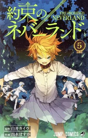 約束のネバーランド(5) ジャンプC