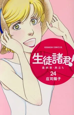 生徒諸君! 最終章・旅立ち(24) ビーラブKC