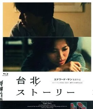 台北ストーリー(Blu-ray Disc)