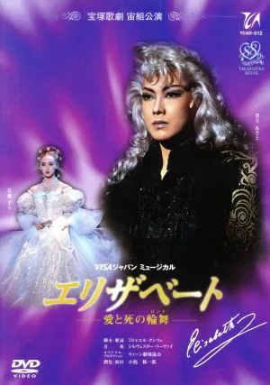 エリザベート -愛と死の輪舞-(1998年宙組)