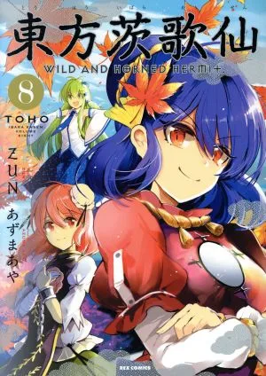 東方茨歌仙 ~Wild and Horned Hermit.(8) REX C