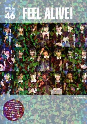 欅坂46 FEEL ALIVE!