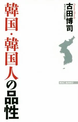 Korea/Korean character WAC BUNKO