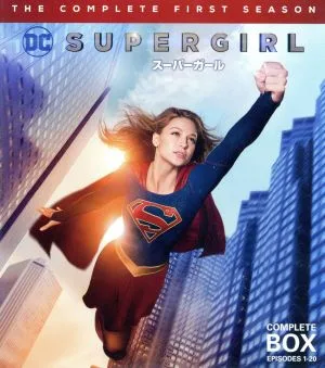 SUPERGIRL/スーパーガール<ファースト>コンプリート・セット(Blu-ray Disc)