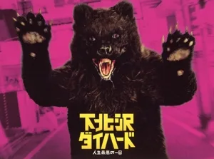 下北沢ダイハード DVD-BOX