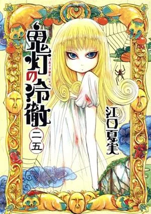 Hozuki no Reitetsu (นิโกะ) เช้า KC