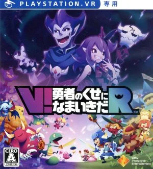 【PSVR専用】V!勇者のくせになまいきだR