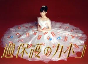 過保護のカホコ Blu-ray BOX(Blu-ray Disc)