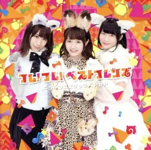 フレ!フレ!ベストフレンズ(初回限定盤A)(DVD付)