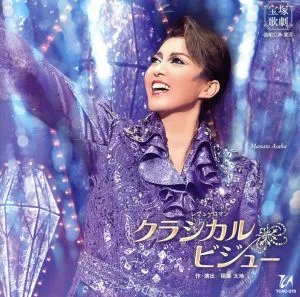 宙組宝塚大劇場公演ライブCD「クラシカル ビジュー」