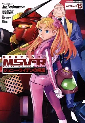 Mobile Suit Gundam MSV-R การกลับมาของจอห์นนี่ ริดเดน (15) คาโดคาว่า ซี เอซ