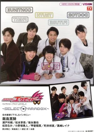 仮面ライダーエグゼイド キャラクターブック(LEVEL.2) SELECT PARADOX HERO VISION特別版 TOKYO NEWS MOOK