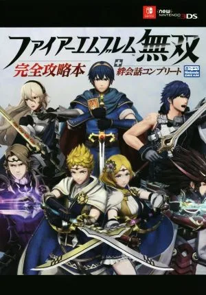 NEWニンテンドー3DS/Nintendo Switch ファイアーエムブレム無双完全攻略本+絆会話コンプリート Nintendo DREAMニンドリ