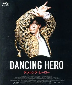 ダンシング・ヒーロー(Blu-ray Disc)