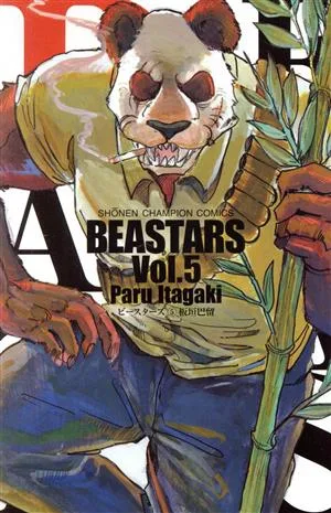 BEASTARS(Vol.5) 少年チャンピオンC