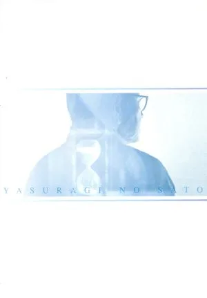 やすらぎの郷 DVD-BOX I