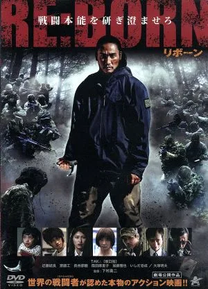 RE:BORN リボーン