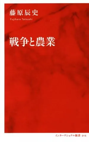 War and Agriculture International Shinsho 015