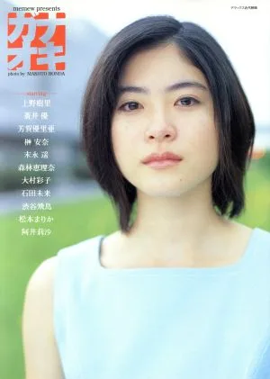memew presents ナキガオ写真集 デラックス近代映画