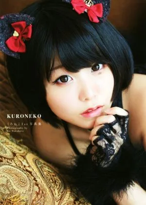 くろねこ1st写真集 KURONEKO