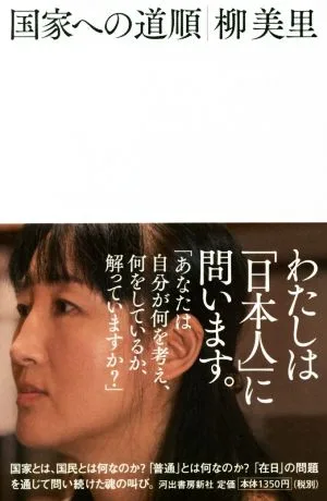 国家への道順