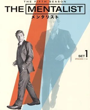 THE MENTALIST/メンタリスト<フィフス>前半セット