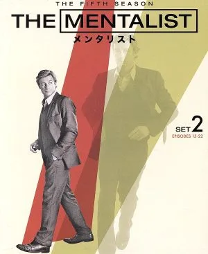 THE MENTALIST/メンタリスト<フィフス>後半セット