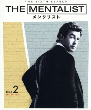 THE MENTALIST/メンタリスト<シックス>後半セット