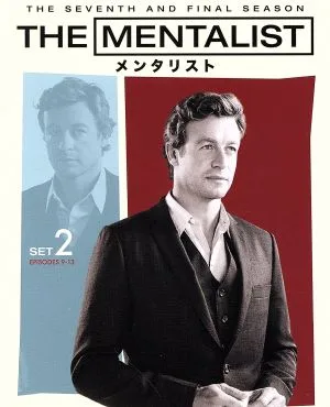 THE MENTALIST/メンタリスト<ファイナル>後半セット