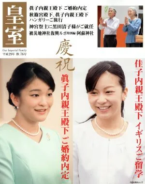 Our Imperial Family (No. 76 Autumn 2017) Congratulations Engagement of Her Imperial Highness Princess Mako ODAIBA Mook